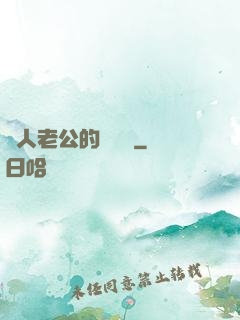 獸人老公的寶貝兒