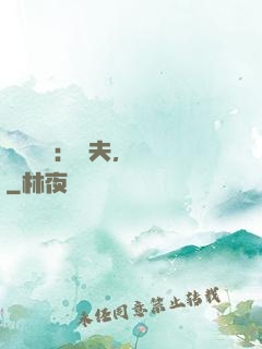 獸寵難擋：獸夫，別鬧