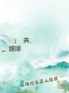 獸寵難擋：獸夫，別鬧
