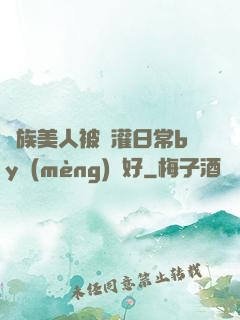 獸族美人被澆灌日常by夢(mèng)見好