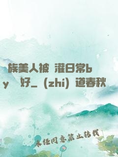 獸族美人被澆灌日常by夢見好