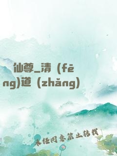 獸煉仙尊