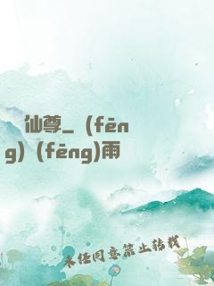 獸煉仙尊