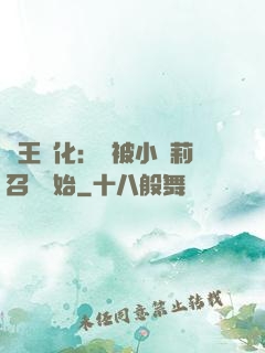 獸王進化：從被小蘿莉召喚開始