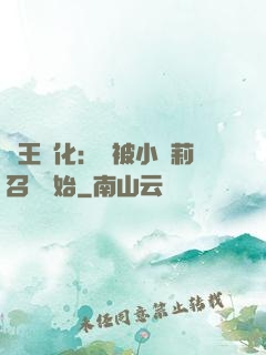 獸王進化：從被小蘿莉召喚開始
