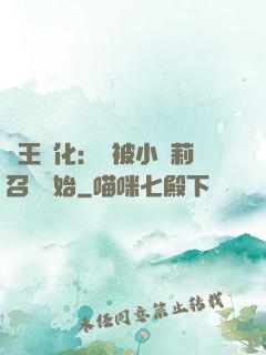 獸王進化：從被小蘿莉召喚開始