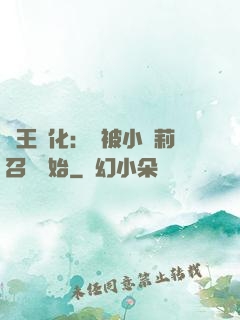 獸王進化：從被小蘿莉召喚開始