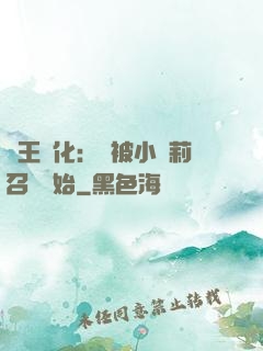 獸王進化：從被小蘿莉召喚開始