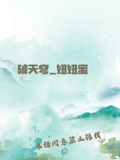 獸破天穹