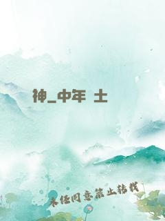 獸神