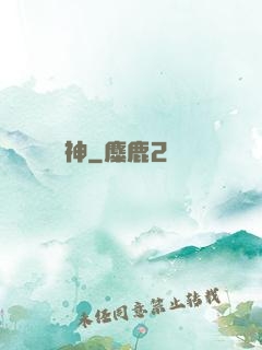 獸神