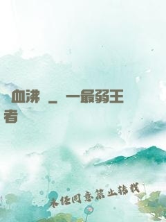 獸血沸騰