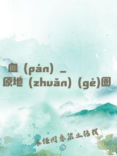 獸血盤(pán)龍