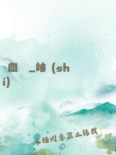獸血盤龍