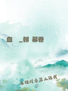 獸血盤龍