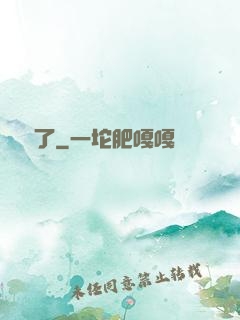 獸驚了