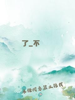 獸驚了