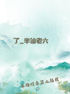 獸驚了