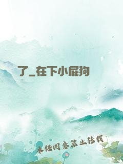 獸驚了
