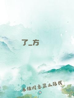 獸驚了