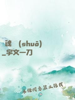 獸魂傳說(shuō)