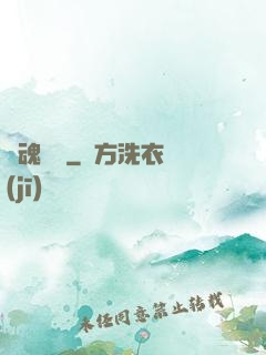 獸魂傳說