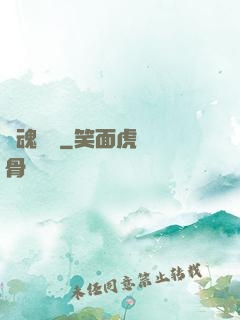 獸魂傳說