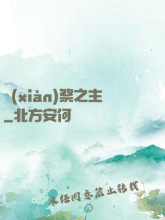 獻(xiàn)祭之主