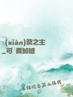 獻(xiàn)祭之主