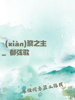 獻(xiàn)祭之主