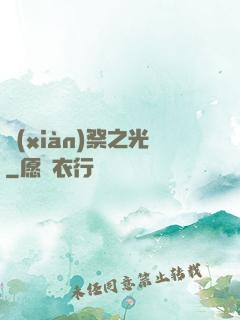 獻(xiàn)祭之光