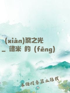 獻(xiàn)祭之光