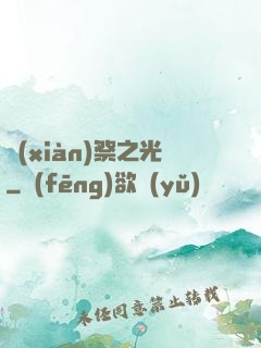 獻(xiàn)祭之光