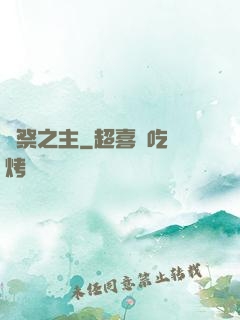 獻祭之主