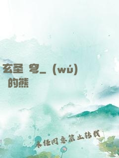 玄圣蒼穹