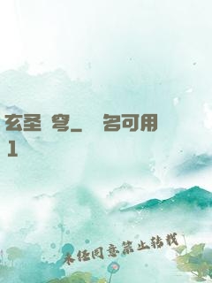 玄圣蒼穹