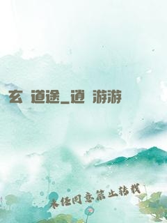 玄塵道途