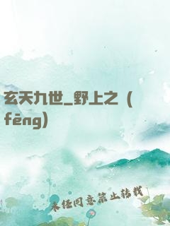 玄天九世
