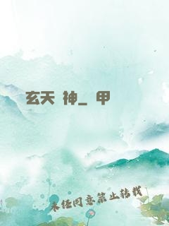 玄天劍神