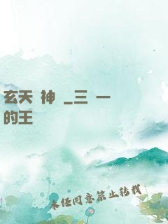 玄天劍神錄