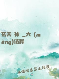 玄天劍神錄