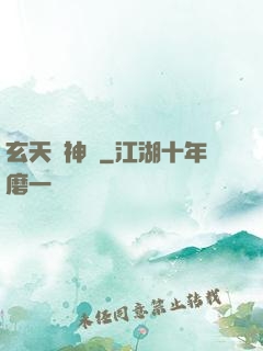 玄天劍神錄