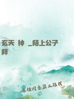 玄天劍神錄