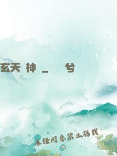 玄天劍神錄