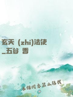 玄天執(zhí)法使