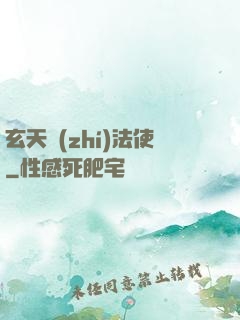 玄天執(zhí)法使