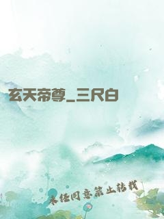 玄天帝尊