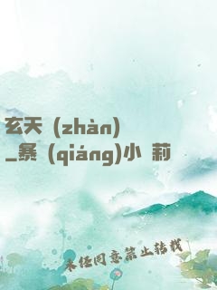 玄天戰(zhàn)鎧