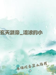 玄天武帝