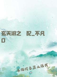 玄天洞之鴛鴦配
